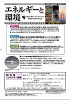 エネルギーと環境 2650 表紙