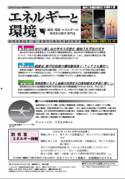 エネルギーと環境 2650 (発売日2021年11月11日) 表紙