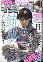 イブニング 2021年11/23号 (発売日2021年11月09日) 表紙