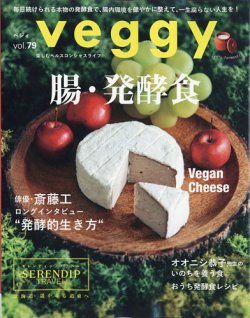 Veggy（ベジィ） Vol.79 (発売日2021年11月10日) 表紙