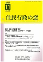 住民行政の窓 500 表紙