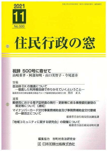 住民行政の窓 500 (発売日2021年11月15日) 表紙