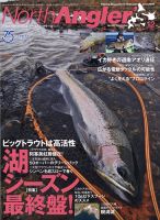 North Angler’s（ノースアングラーズ） 2021年12月号 表紙