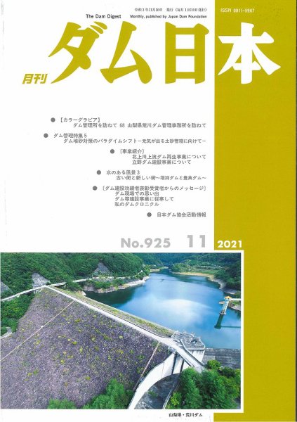 ダム日本 No.925 (発売日2021年11月10日) 表紙