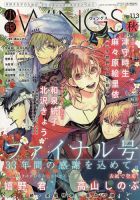 小説 Wings 2021年12月号 (発売日2021年11月10日) | 雑誌/定期購読の