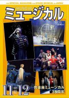 ミュージカル Vol.376 表紙