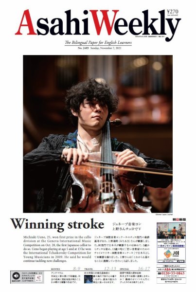 週刊英和新聞Asahi Weekly （朝日ウイークリー） 2021年11/7号 (発売日2021年11月05日) 表紙