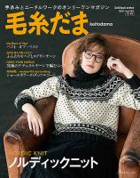 毛糸だまのバックナンバー | 雑誌/定期購読の予約はFujisan