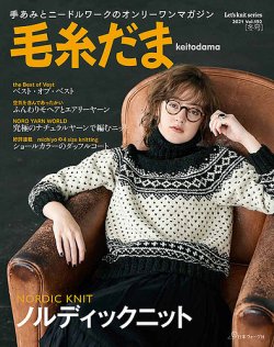 カルチャー雑誌 <<家政学・生活科学>> ショップ 毛糸だま 1996年08月号