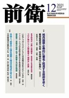 前衛 2021年12月号 (発売日2021年11月08日) 表紙