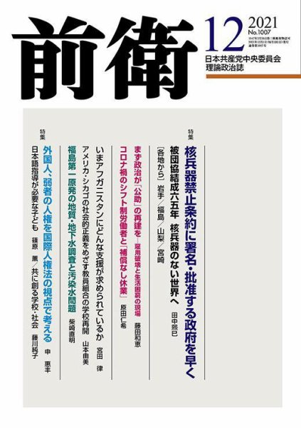 前衛 2021年12月号 (発売日2021年11月08日) 表紙