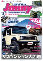 Jimny SUPER SUZY（ジムニースーパースージー）のバックナンバー