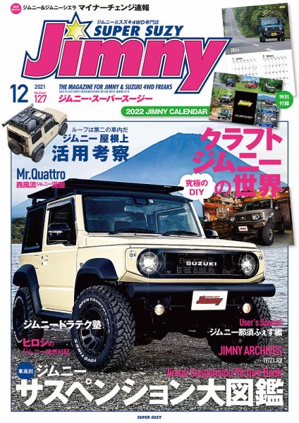 Jimny SUPER SUZY（ジムニースーパースージー） No.127 (発売日2021年11月09日) 表紙