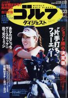 週刊ゴルフダイジェスト 2021年11月23日号 表紙