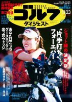 週刊ゴルフダイジェスト 2021年11月23日号 (発売日2021年11月09日) 表紙