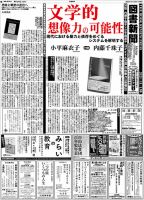図書新聞 3519号 (発売日2021年11月06日) 表紙