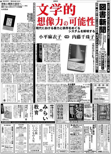 図書新聞 3519号 (発売日2021年11月06日) 表紙