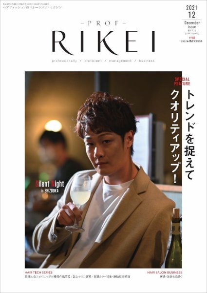 RIBIYO.(リビヨウ)  2021年12月 (発売日2021年11月10日) 表紙