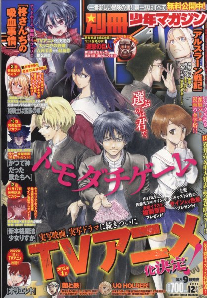 別冊 少年マガジン 2021年12月号 (発売日2021年11月09日) 表紙
