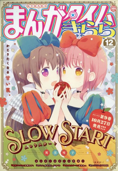 まんがタイムきらら 2021年12月号 (発売日2021年11月09日) 表紙