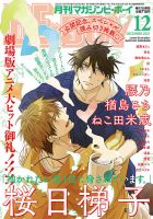 MAGAZINE BE×BOY (マガジンビーボーイ) 2021年12月号 (発売日2021年11月06日) 表紙