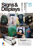 Signs＆Displays（サイン＆ディスプレイ） 11月号 表紙