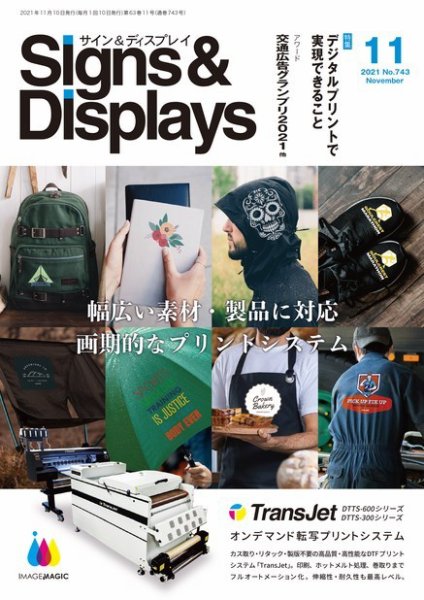 Signs＆Displays（サイン＆ディスプレイ） 11月号 (発売日2021年11月10日) 表紙
