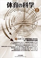 体育の科学 71巻11月号 (発売日2021年11月10日) 表紙