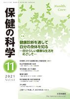 保健の科学 63巻11月号 (発売日2021年11月10日) 表紙