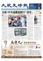 大紀元時報　中国語版 11/10号 表紙