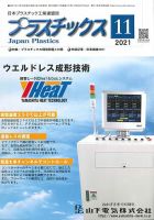 プラスチックス 2021年11月号 表紙