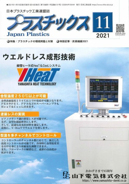 プラスチックス 2021年11月号 (発売日2021年11月05日) 表紙
