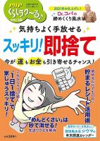PHPくらしラクーる 12月号 表紙
