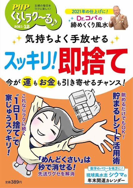 PHPくらしラクーる 12月号 (発売日2021年11月09日) 表紙