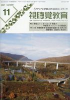 視聴覚教育 2021年11月号 (発売日2021年11月08日) 表紙