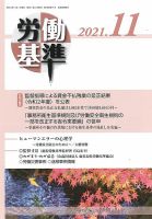 労働基準 11月号 (発売日2021年11月05日) 表紙