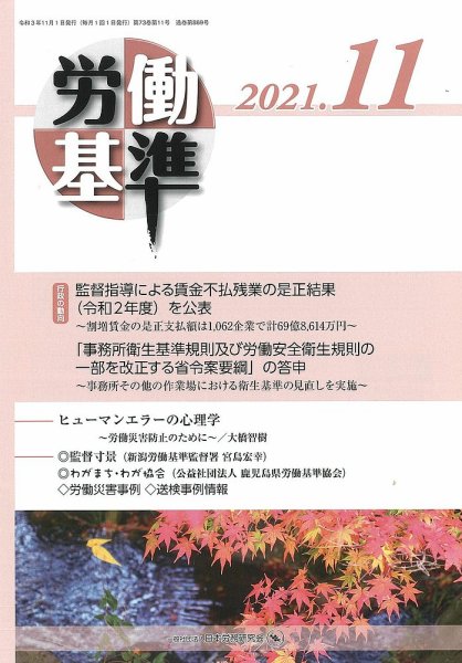 労働基準 11月号 (発売日2021年11月05日) 表紙