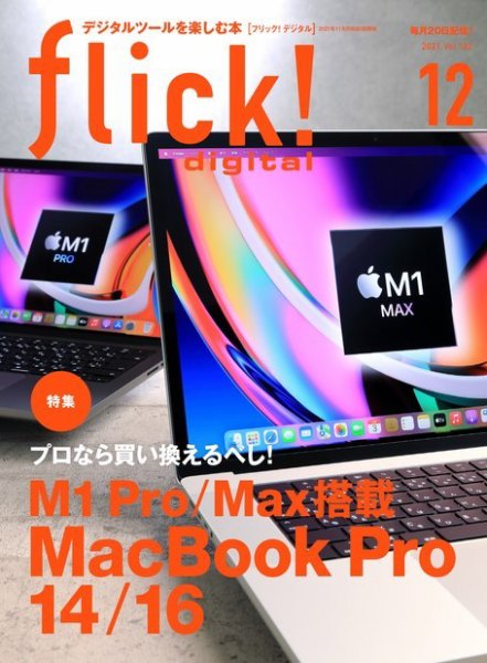 flick!（フリック） 2021年12月号 (発売日2021年11月20日) 表紙