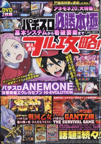 パチスロ必勝本　極 2021年12月号 (発売日2021年11月06日) 表紙