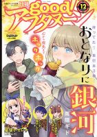 good！アフタヌーン 2021年12月号 (発売日2021年11月06日) 表紙