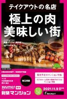 SUUMO新築マンション埼玉県版 21/11/09号 (発売日2021年11月09日) 表紙