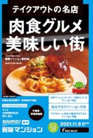 SUUMO新築マンション千葉県・茨城県南版 21/11/09号 (発売日2021年11月09日) 表紙