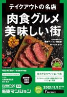 SUUMO新築マンション東京市部・神奈川北西版 21/11/09号 (発売日2021年11月09日) 表紙