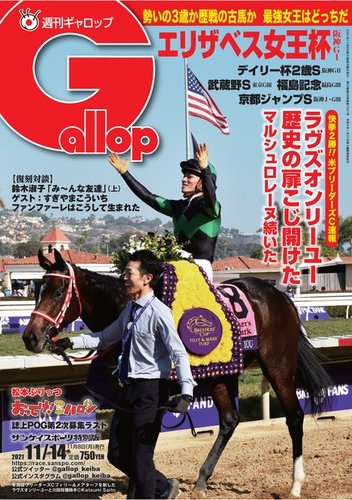 週刊Gallop（ギャロップ） 2021年11月14日号 (発売日2021年11月09日) | 雑誌/電子書籍/定期購読の予約はFujisan