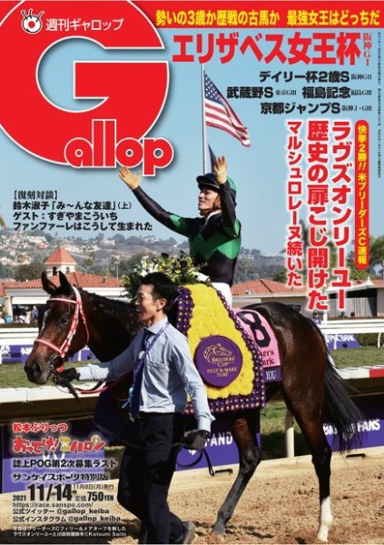 週刊Gallop（ギャロップ） 2021年11月14日号 (発売日2021年11月09日) 表紙