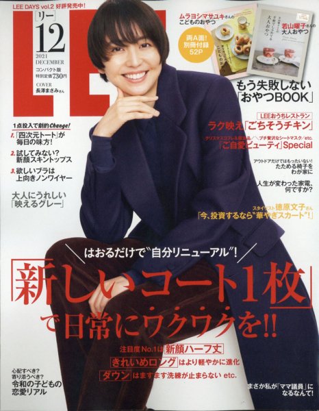 LEE（リー） コンパクト版 2021年12月号 (発売日2021年11月06日) 表紙