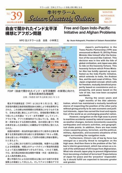 季刊サラーム 2021年冬号 (発売日2021年11月11日) 表紙