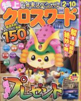 クロスワードJoy！ 2021年12月号 表紙