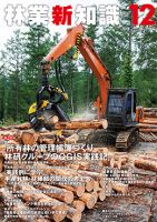 林業新知識 12月号 表紙