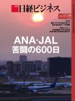 日経ビジネス電子版【雑誌セット定期購読】 表紙